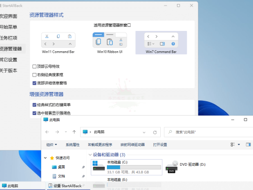 Windows开始菜单增强工具StartAllBack v3.7.0.4841中文版