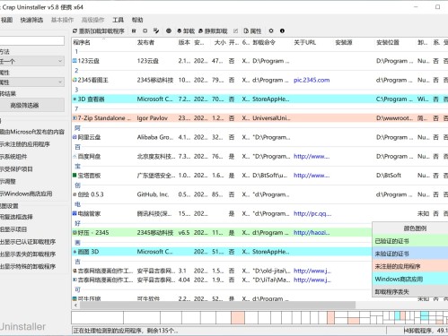 Windows开源批量应用程序卸载工具 Bulk Crap Uninstaller v5.8 中文绿色便携版