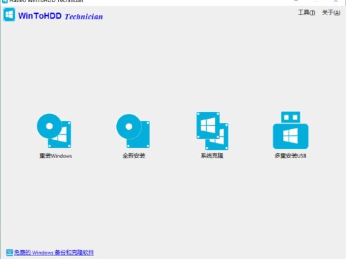 系统部署安装工具 WinToHDD v6.5.0 绿色便携版