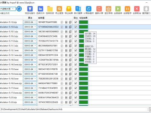 哈希值批量计算器 (HashCalculator) v5.19.0 最新版