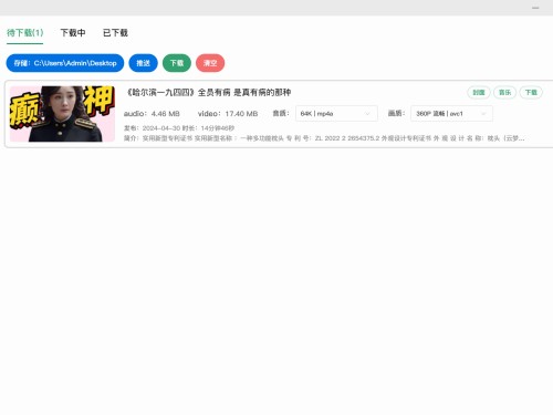 极简B站视频下载工具 biliDown v1.1.4，支持8K+Hi-Res音效及字幕等