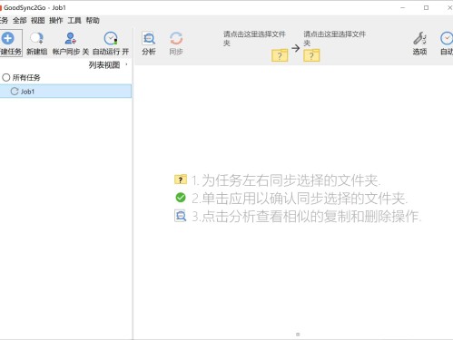 专业版数据同步备份工具 GoodSync v12.6.5.5 中文绿色版 