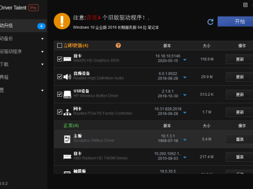 驱动人生 Driver Talent Pro v8.1.11.4 海外中文版