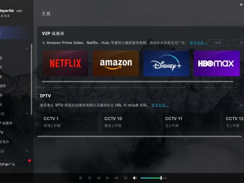 4K蓝光播放器PlayerFab v7.0.4.6 中文绿色便携版