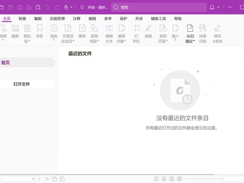 福昕PDF编辑器Foxit PDF Editor Pro v13.1.0.22420 中文版