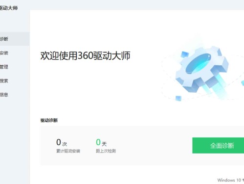 360驱动大师 v2.0.0.2020 绿色单文件版