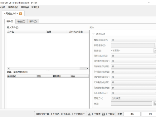 MKV格式制作工具 MKVToolNix v81.0 x64 中文绿色便携版