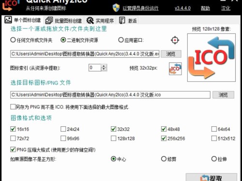 图标提取转换器 Quick Any2Ico v3.4.4.0 单文件汉化版