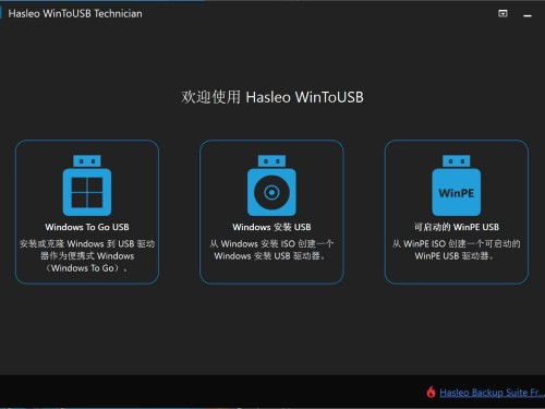U盘安装系统工具 WinToUSB v8.9.0 企业专业版