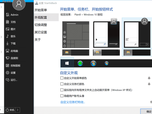 开始菜单增强工具 StartIsBack++ v2.9.20 中文版