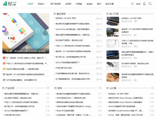 zblog响应式CMS轻主题博客