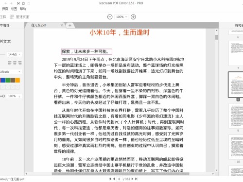 PDF文件编辑器 IceCream Pdf Editor Pro v3.1.6 绿色便携破解版