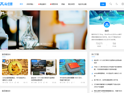 zblog模板Air主题多功能响应式cms主题