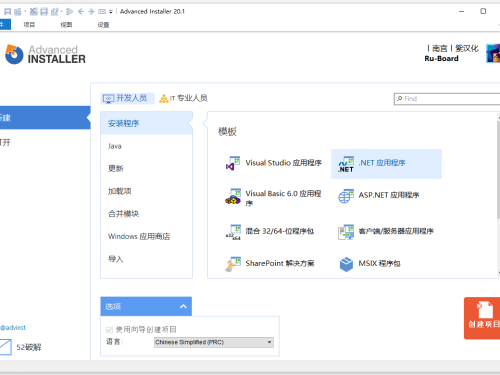 安装包制作工具 Advanced Installer v21.9.0 中文绿色便携版