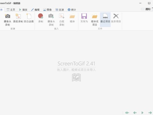开源GIF制作神器ScreenToGif v2.41.0