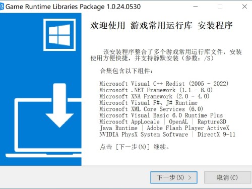 游戏常用运行库合集 Game Runtime Libraries Package v1.0.24.0530
