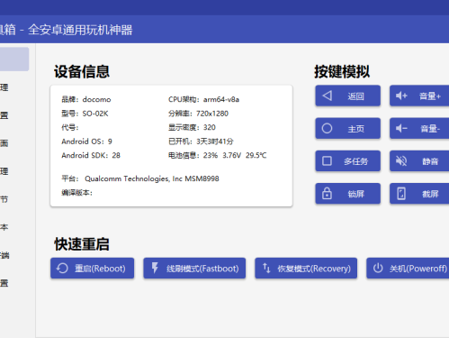 安卓免Root调试_搞机工具箱 v10.1.0 绿色便携版