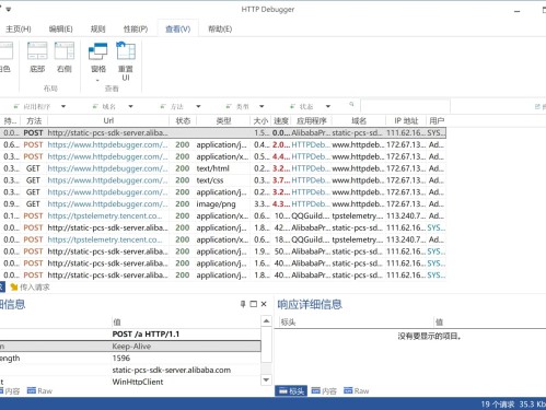 网络抓包工具 HTTP Debugger Pro v9.9 免激活汉化版