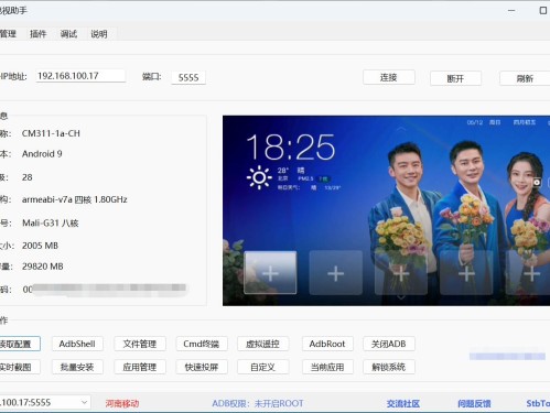 开心电视助手 v6.2 机顶盒调试解锁限制工具