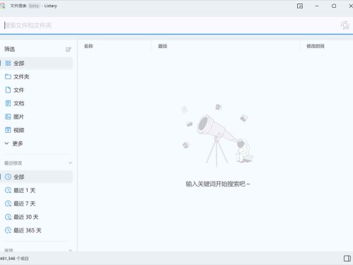 知名文件快速搜索工具 Listary Pro v6.3.0.78 专业激活版