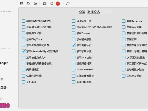 系统优化工具 WinTune v2.2.1.0 绿色便携版