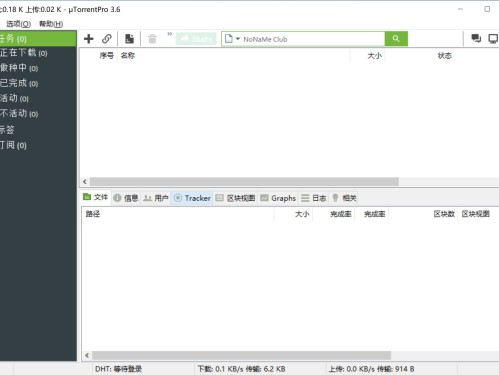 BT下载工具uTorrent PRO v3.6.0.47084 去广告绿色版