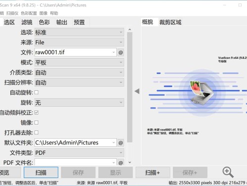 图像扫描软件 VueScan Pro v9.8.25 中文绿色便携版