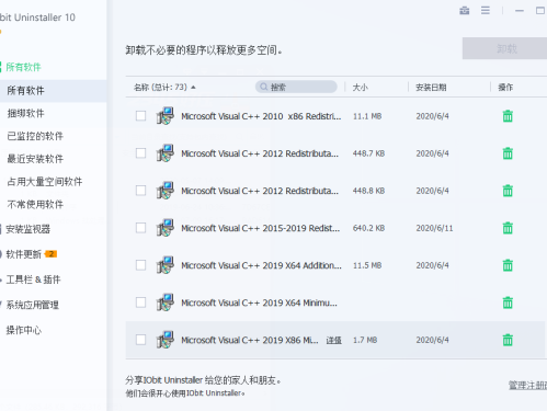 软件卸载工具 IObit Uninstaller PRO v14.3.1.8 绿色版