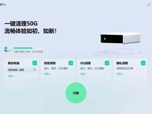 360清理Pro vv1.0.0.1081 绿色单文件版