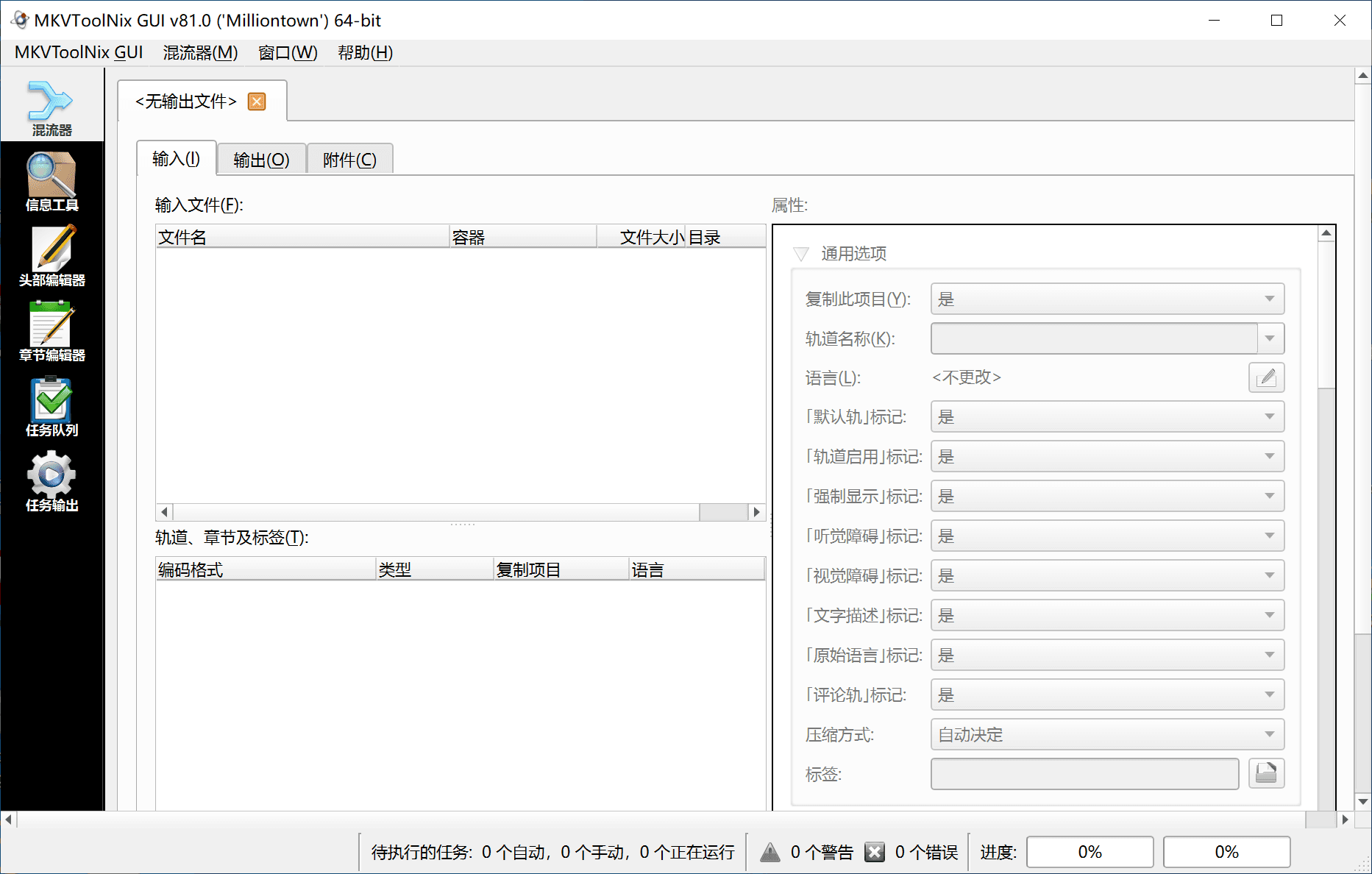 MKV格式制作工具 MKVToolNix v81.0 x64 中文绿色便携版