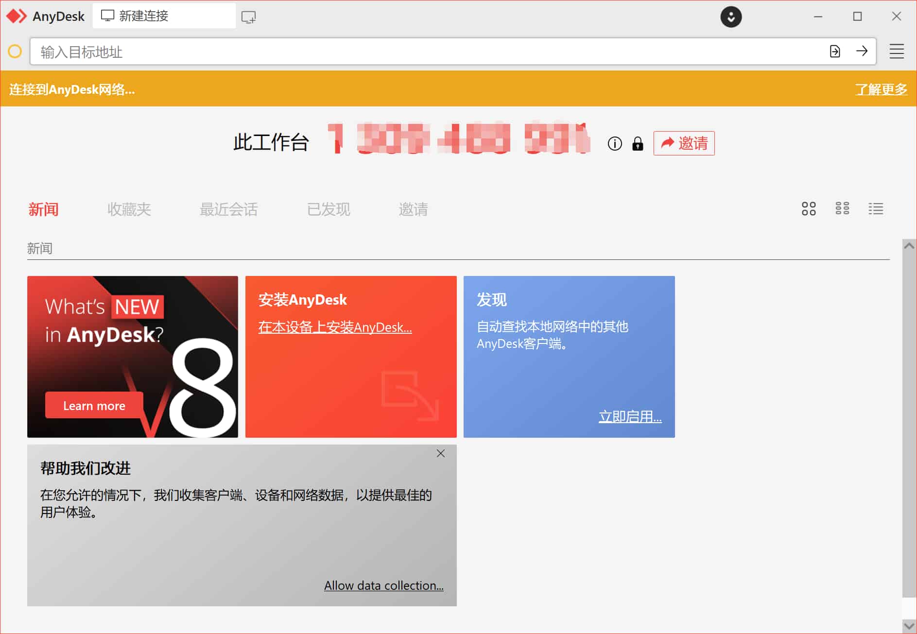 远程桌面工具 AnyDesk v8.0.10 中文官方版