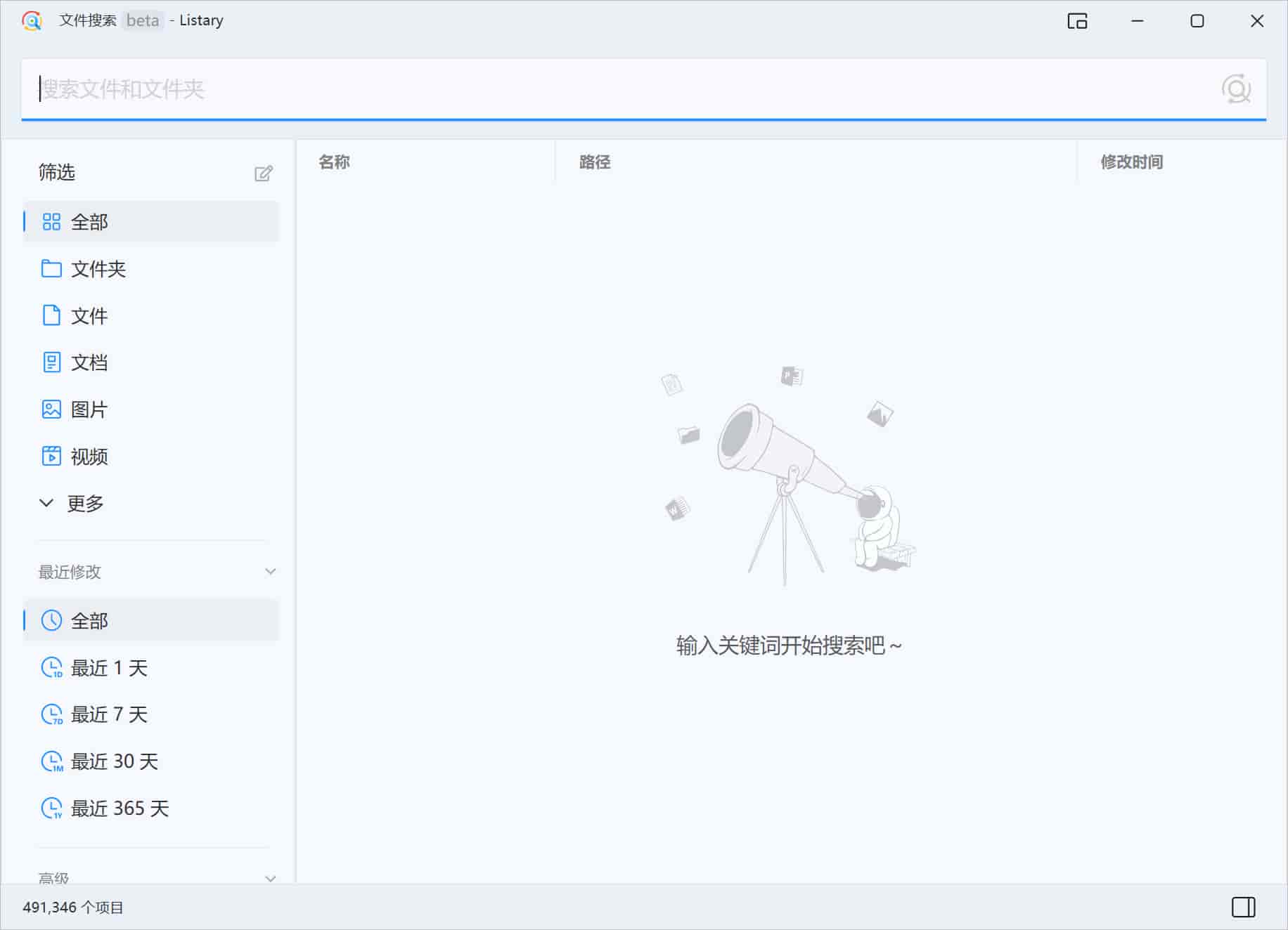 知名文件快速搜索工具 Listary Pro v6.3.0.78 专业激活版
