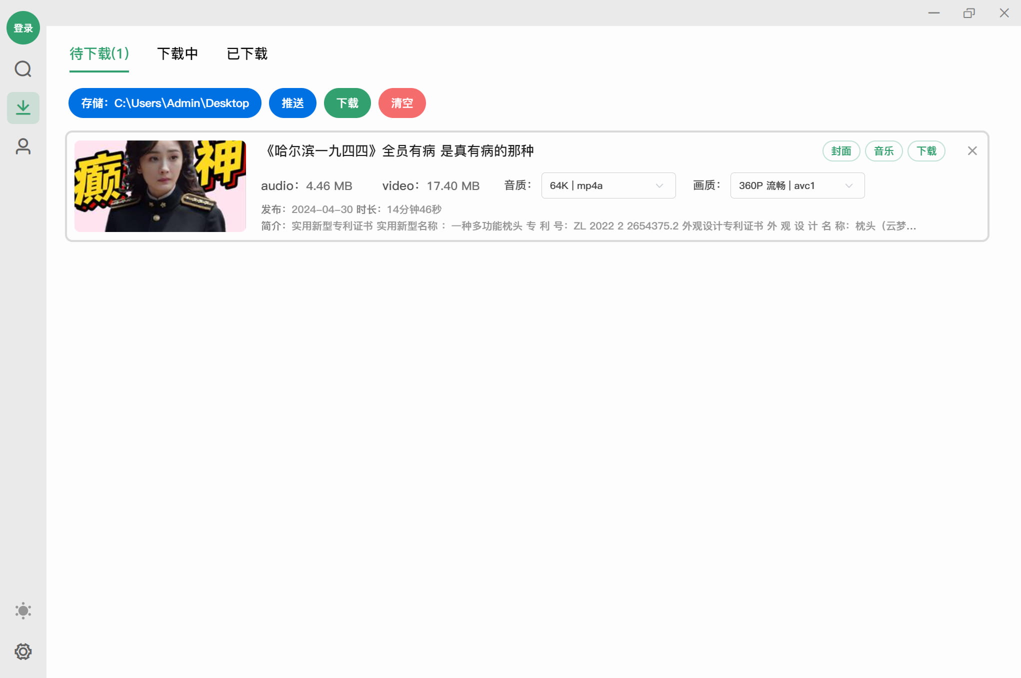 极简B站视频下载工具 biliDown v1.1.4，支持8K+Hi-Res音效及字幕等