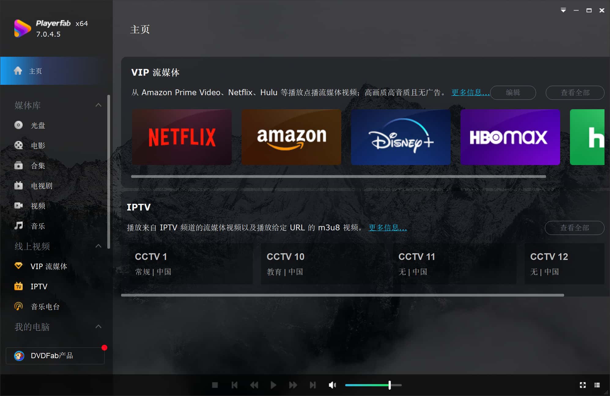 4K蓝光播放器PlayerFab v7.0.4.6 中文绿色便携版