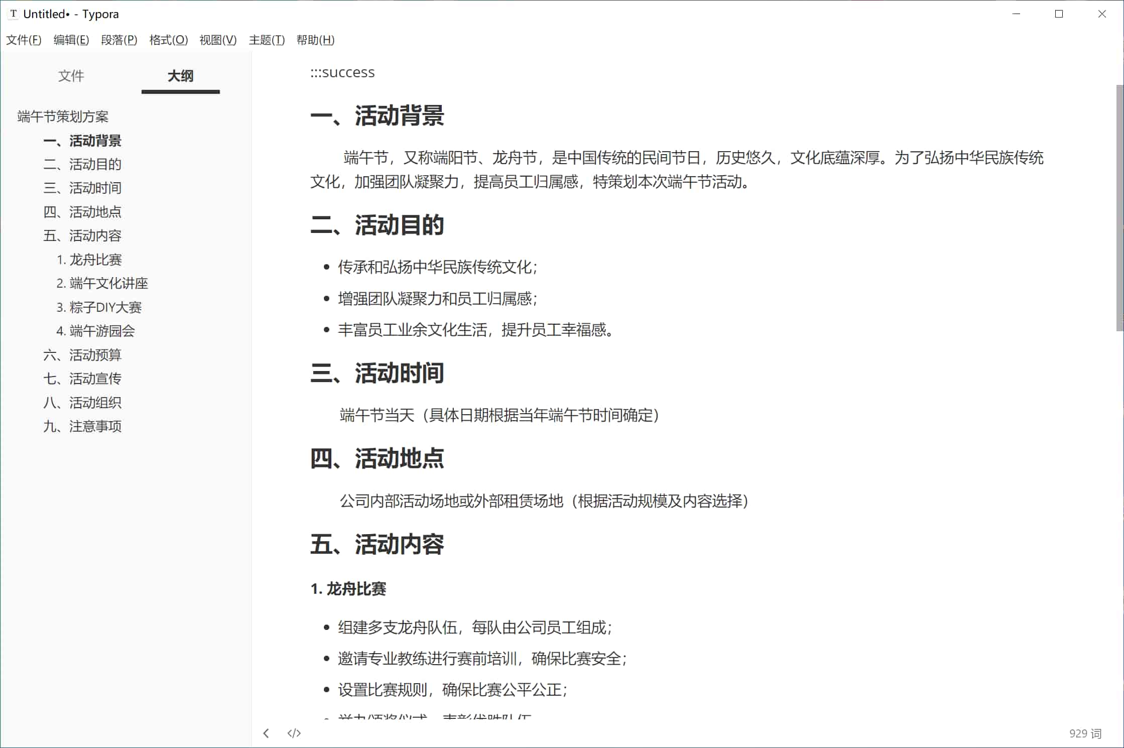 MarkDown编辑器 Typora v1.9.3 中文激活版