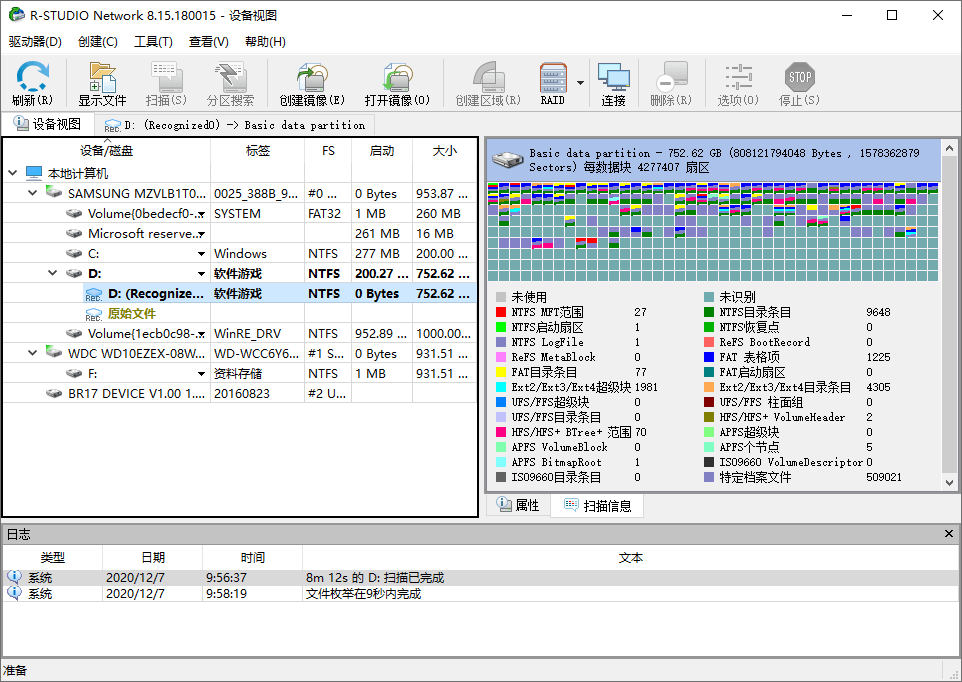 数据恢复软件 R-Studio v9.4.191329 绿色便携版
