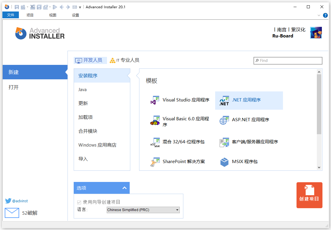安装包制作工具 Advanced Installer v21.9.0 中文绿色便携版