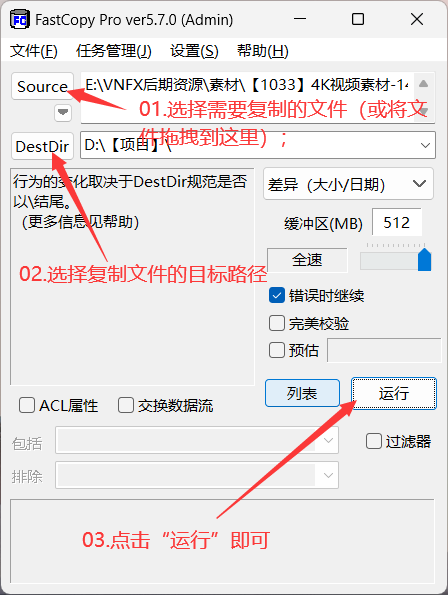 文件快速复制备份删除工具 FastCopy Pro v5.7.15 便携版