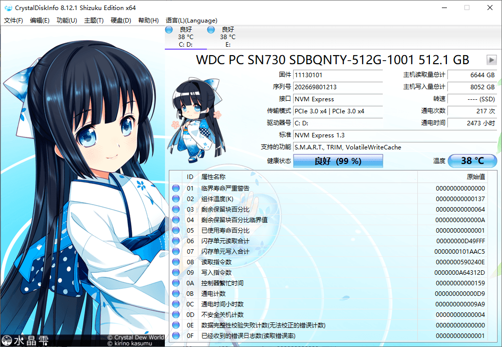 硬盘检测工具 CrystalDiskInfo v9.5.0 中文版