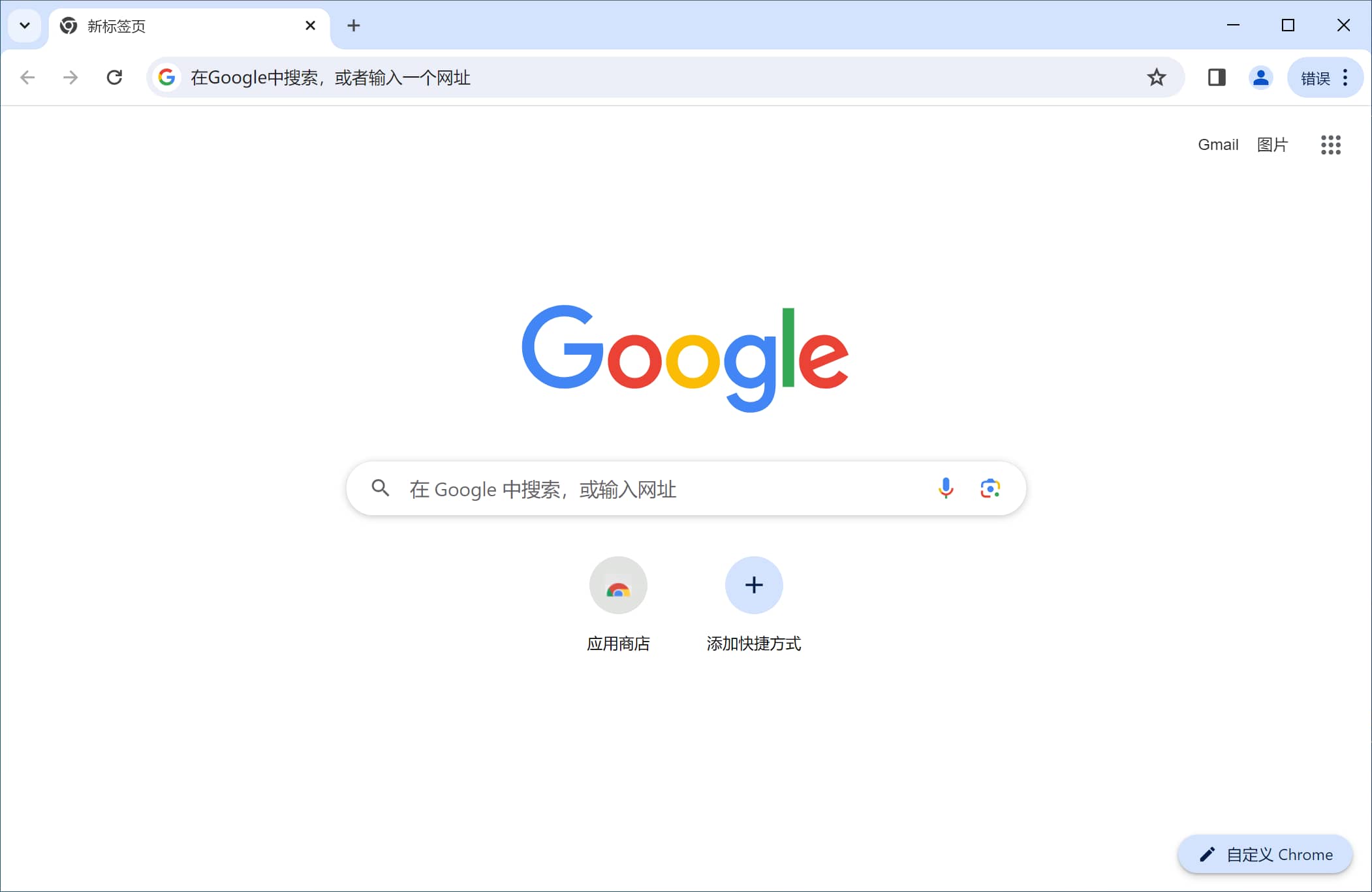 Google Chrome 谷歌浏览器 v131.0.6778.205 绿色便携增强版