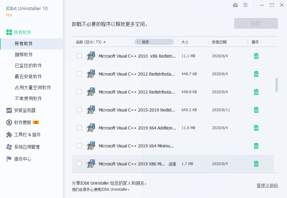 软件卸载工具 IObit Uninstaller PRO v14.3.1.8 绿色版